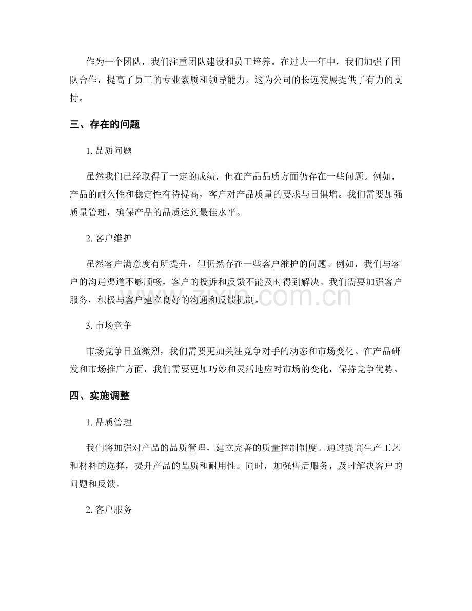 年终总结的成果分析与实施调整.docx_第2页