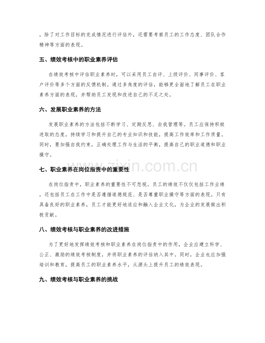 岗位职责中的绩效考核与职业素养.docx_第2页