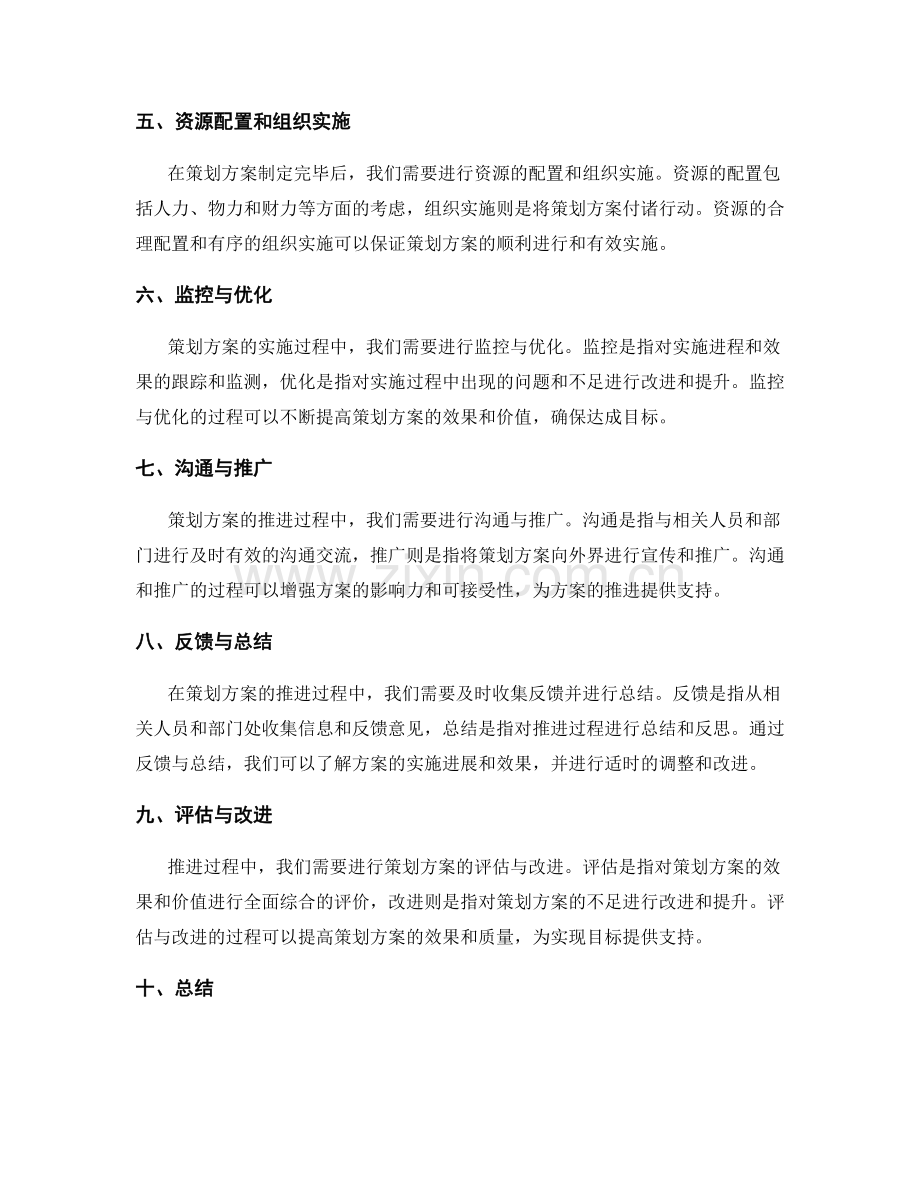 精耕细作的策划方案制定和推进.docx_第2页