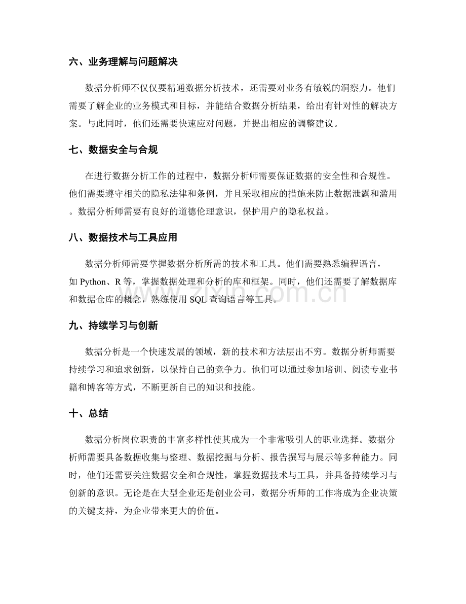 数据分析岗位职责.docx_第2页