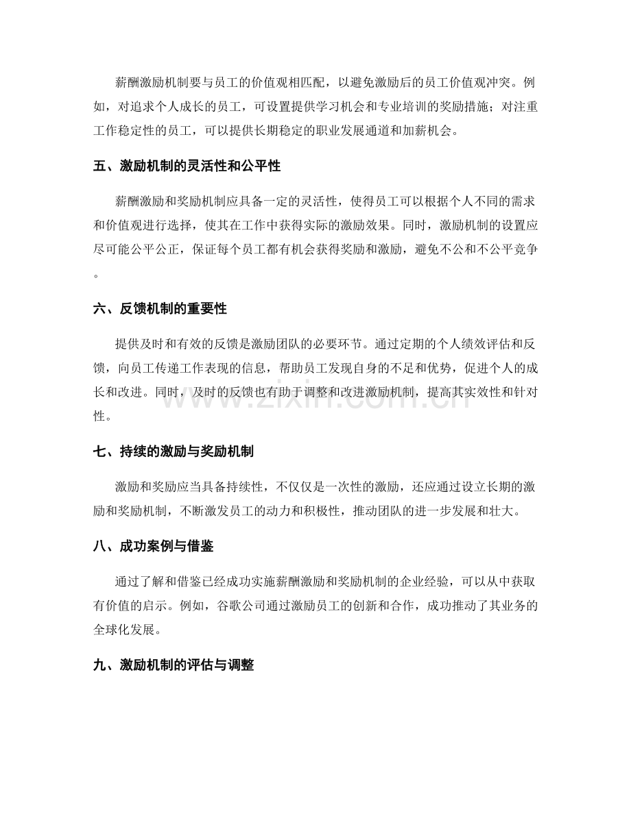 激励团队的薪酬激励和奖励机制.docx_第2页