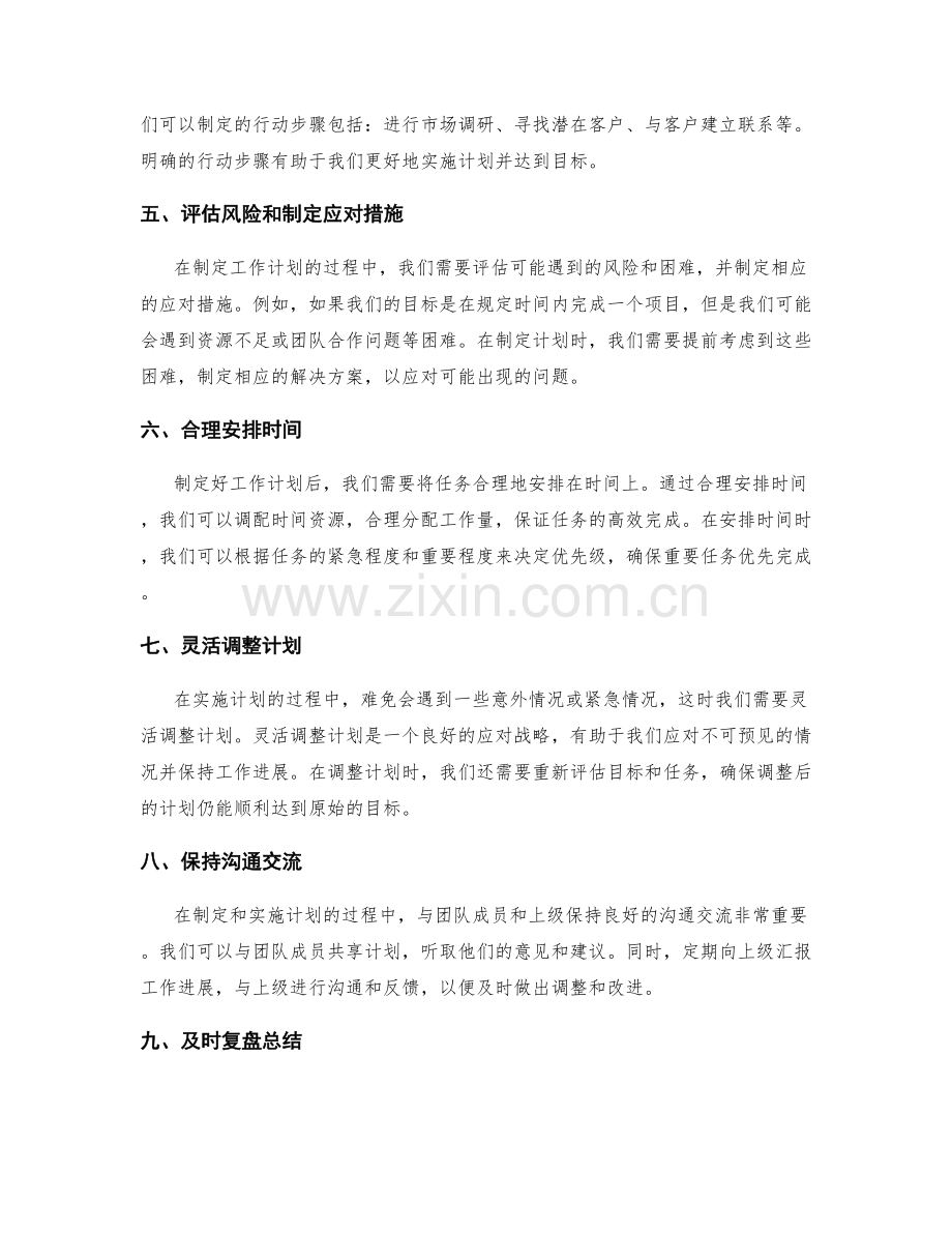 工作计划怎么写好.docx_第2页