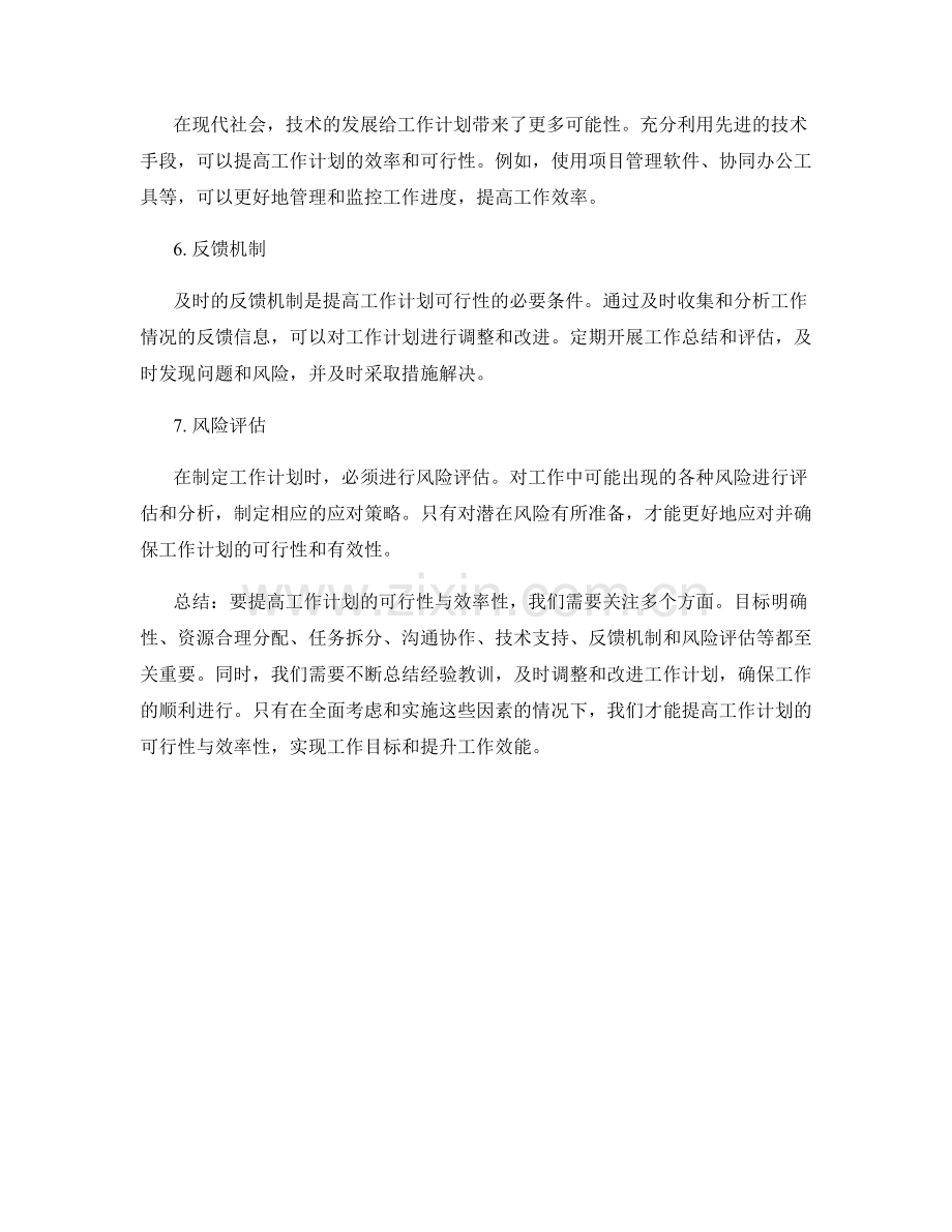 提高工作计划的可行性与效率性.docx_第2页