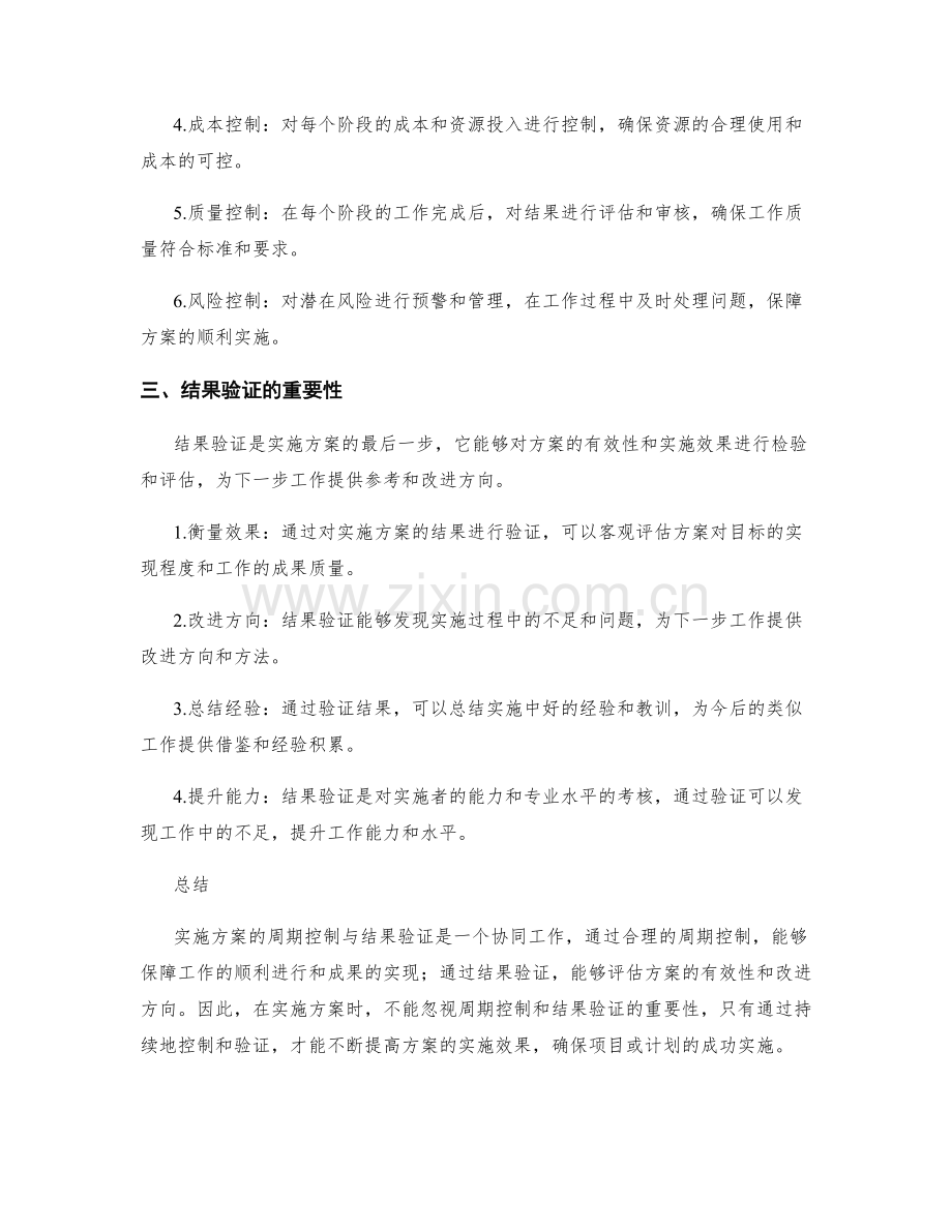 实施方案的周期控制与结果验证.docx_第2页