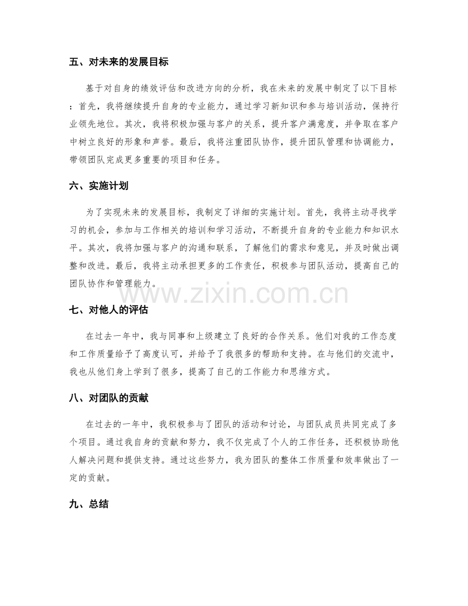 年终总结的绩效评估与未来发展目标.docx_第2页