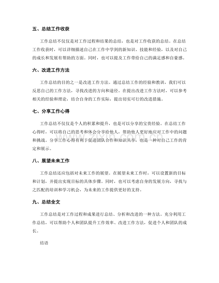 工作总结范例与要求.docx_第2页