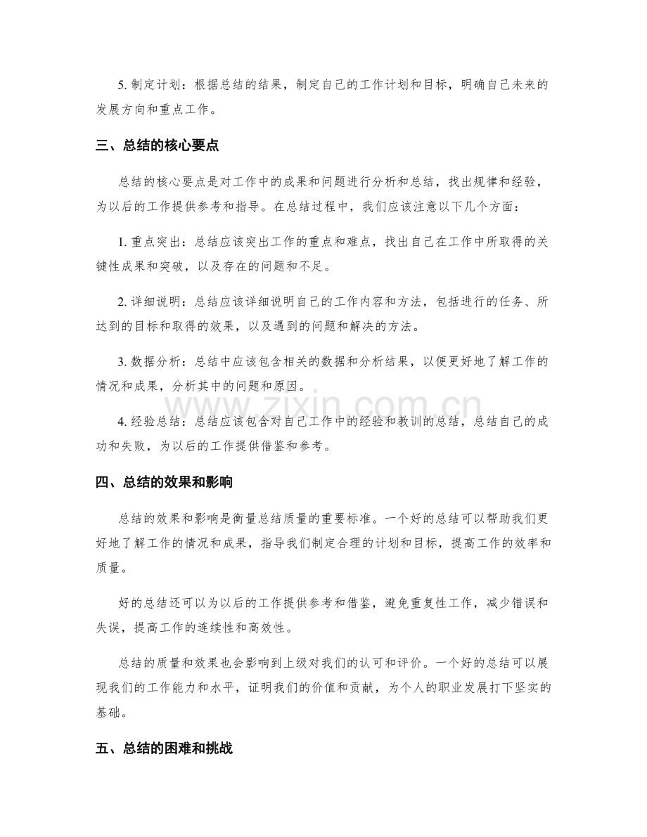 深入分析工作总结的背后逻辑.docx_第2页