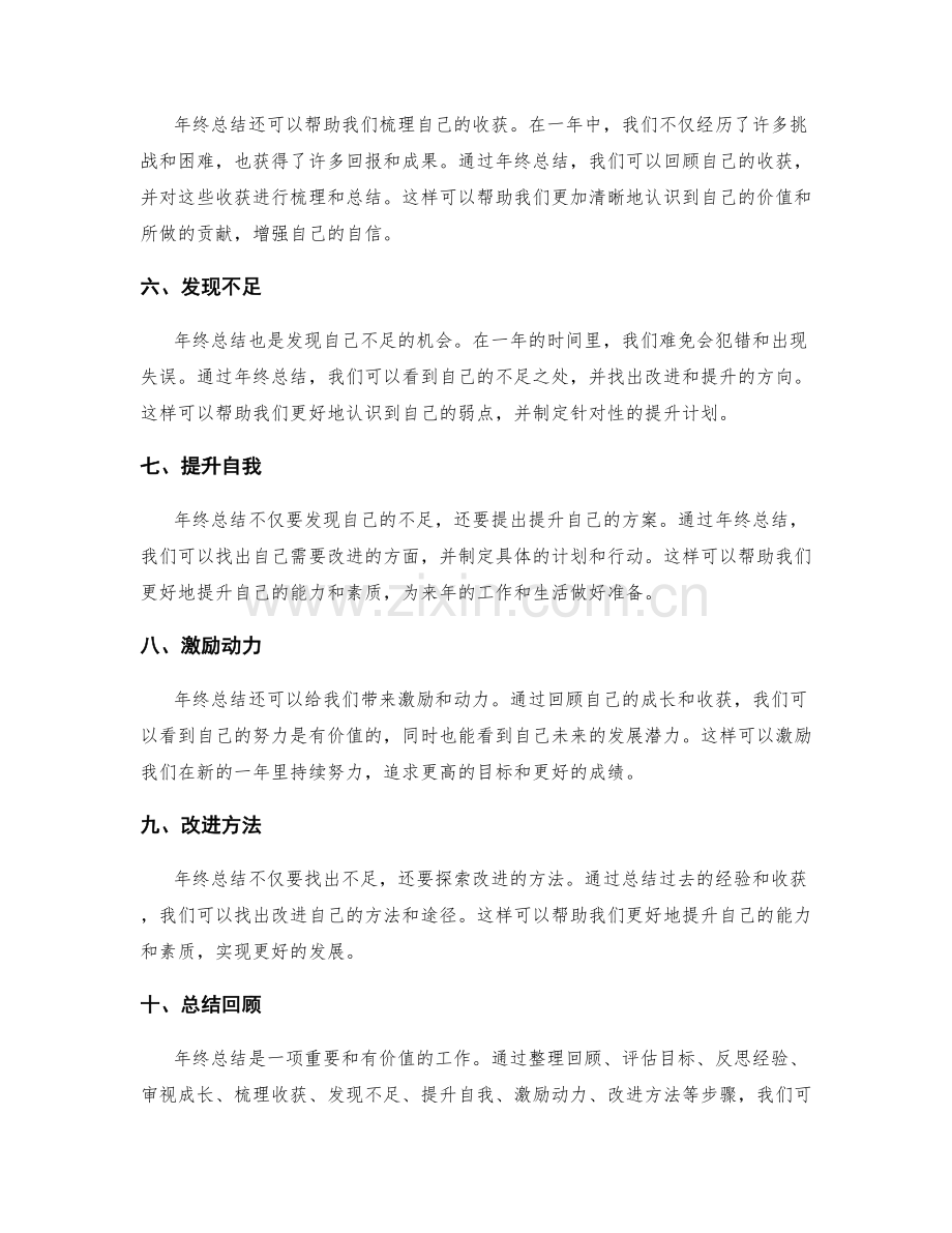 年终总结的重要性与价值.docx_第2页