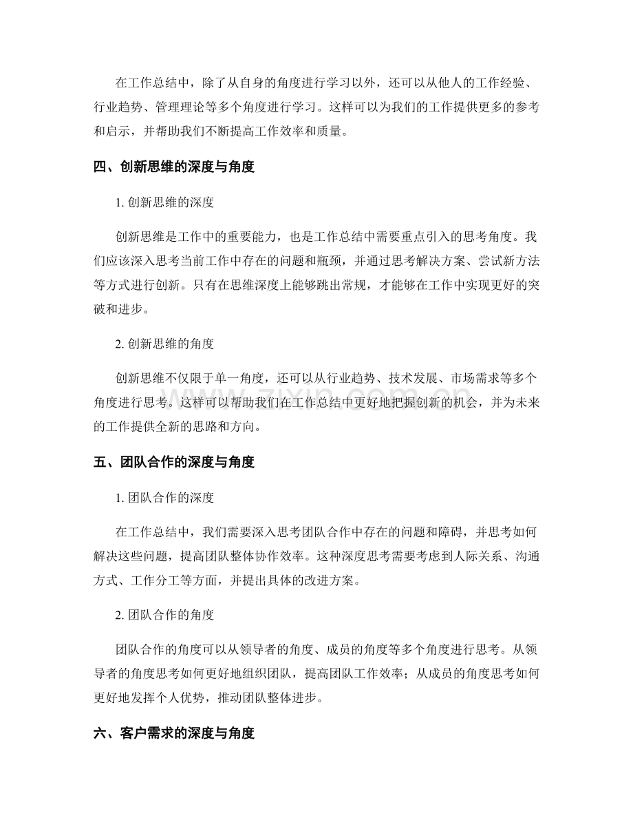 工作总结的思维深度与思考角度.docx_第2页