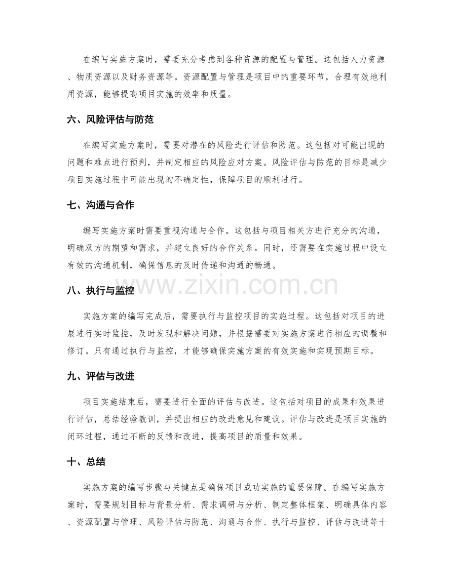 实施方案的编写步骤与关键点.docx_第2页