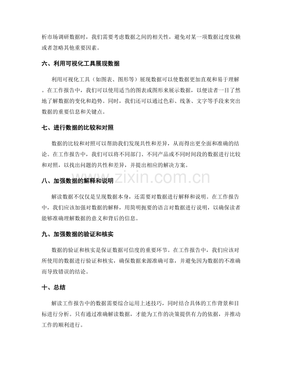 工作报告中的数据解读技巧.docx_第2页