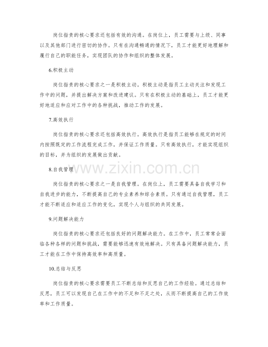 职能任务的明确——岗位职责的核心要求.docx_第2页