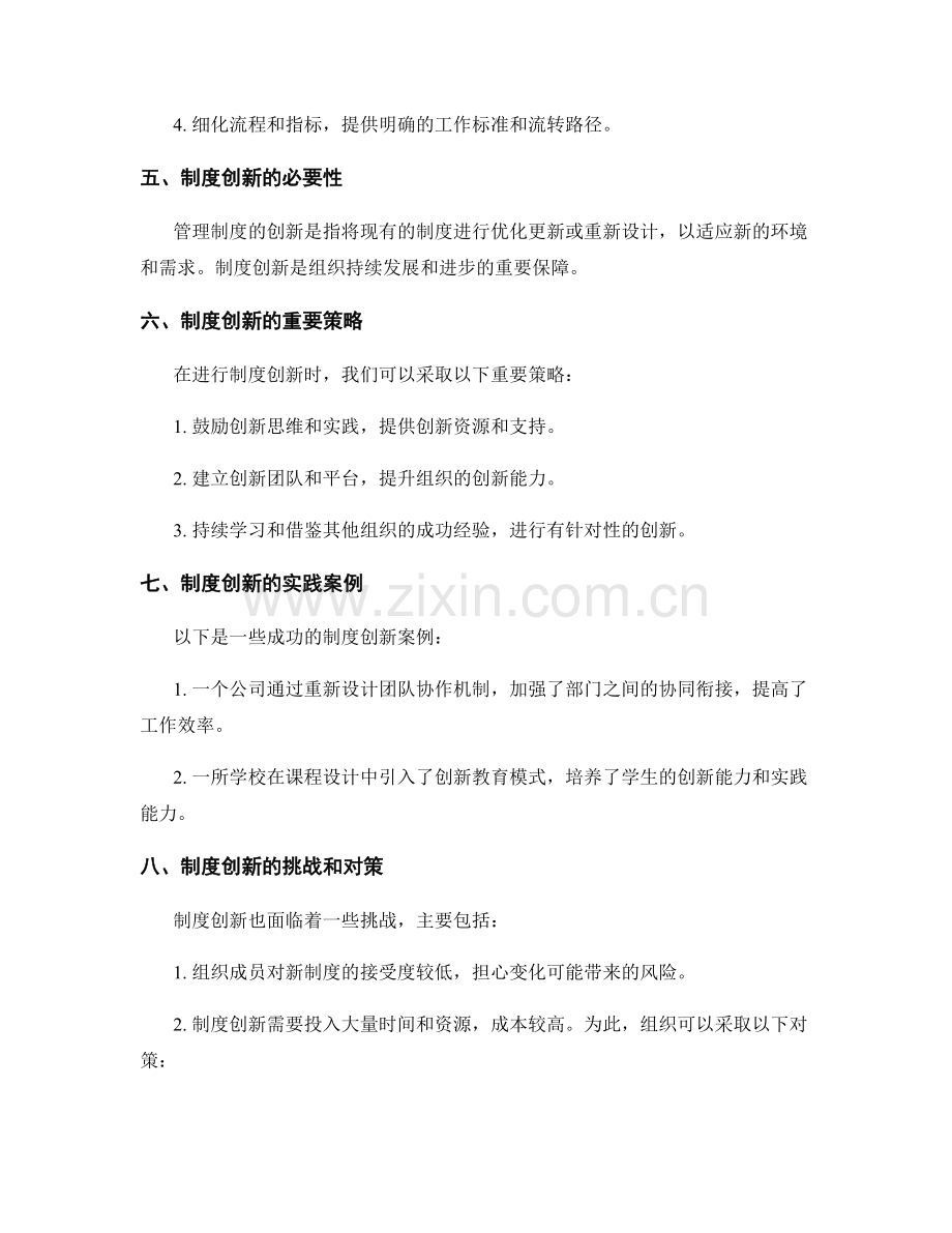 管理制度的协同衔接与制度创新.docx_第2页