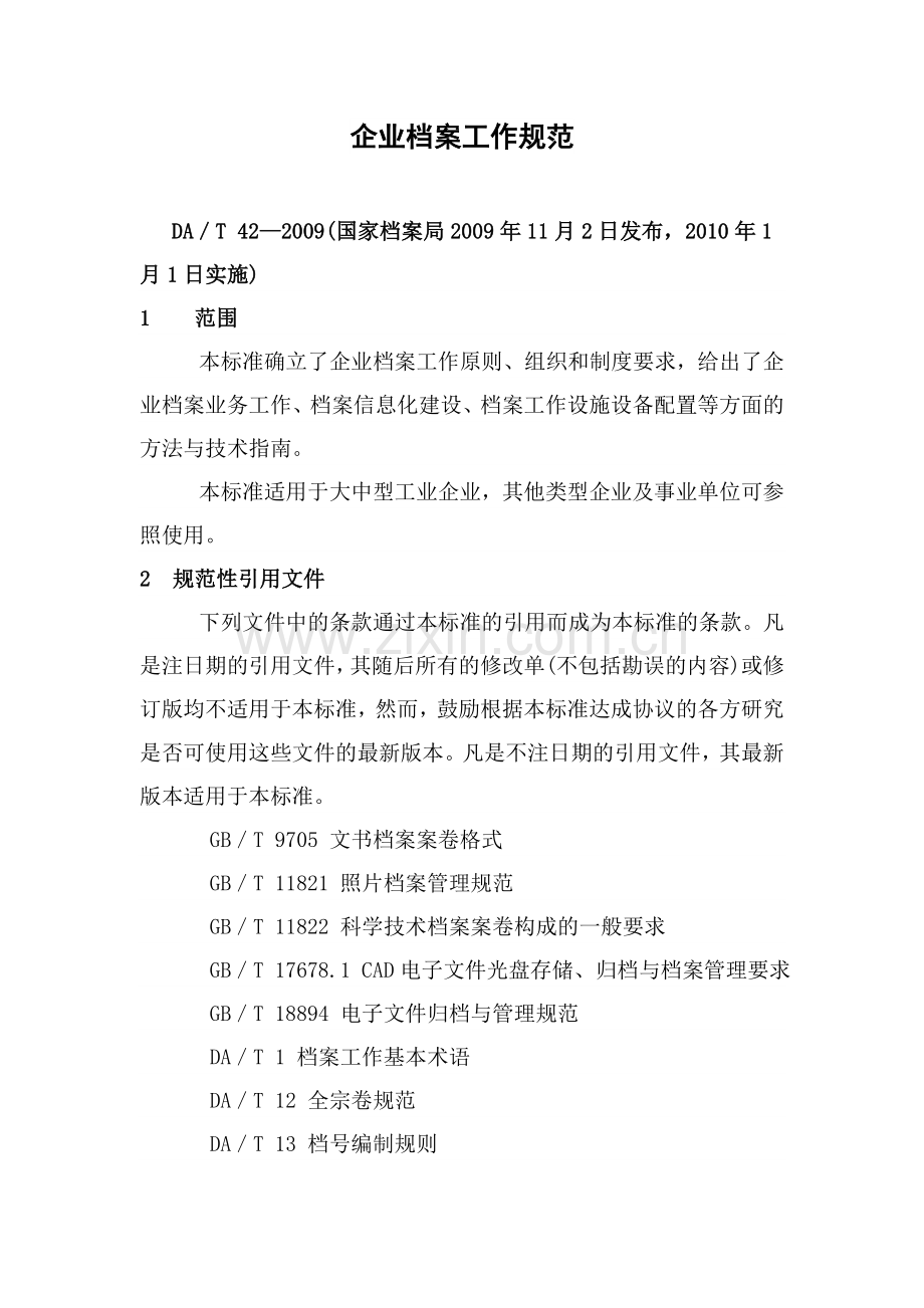 企业档案工作规范(国家标准).doc_第1页