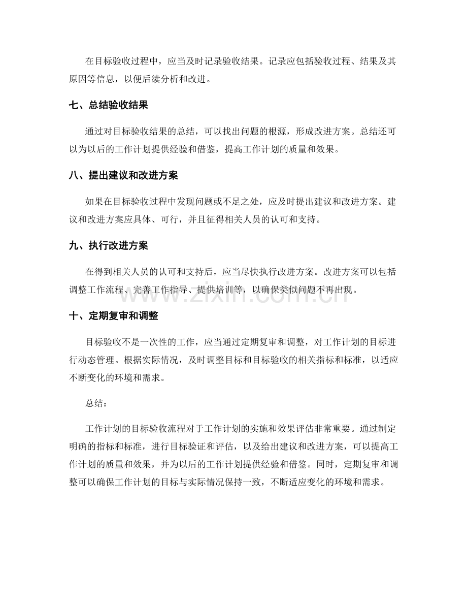 工作计划的目标验收流程.docx_第2页