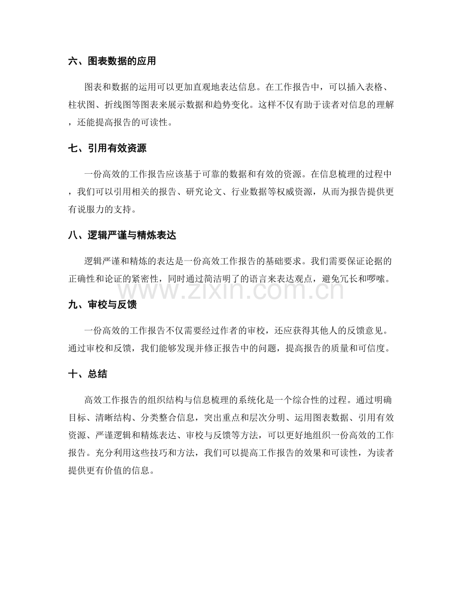 高效工作报告的组织结构与信息梳理的系统化.docx_第2页