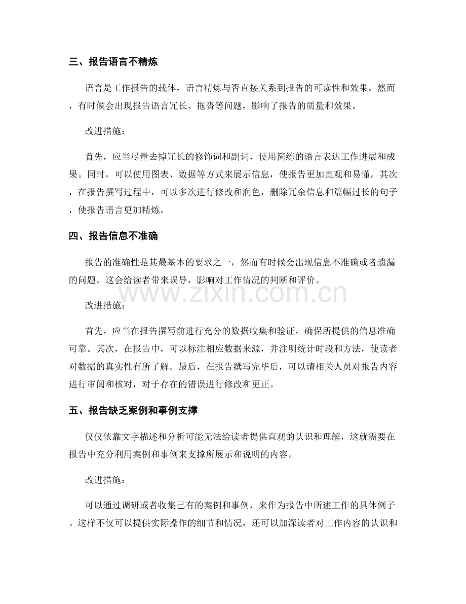 工作报告中的问题自查与改进措施.docx_第2页