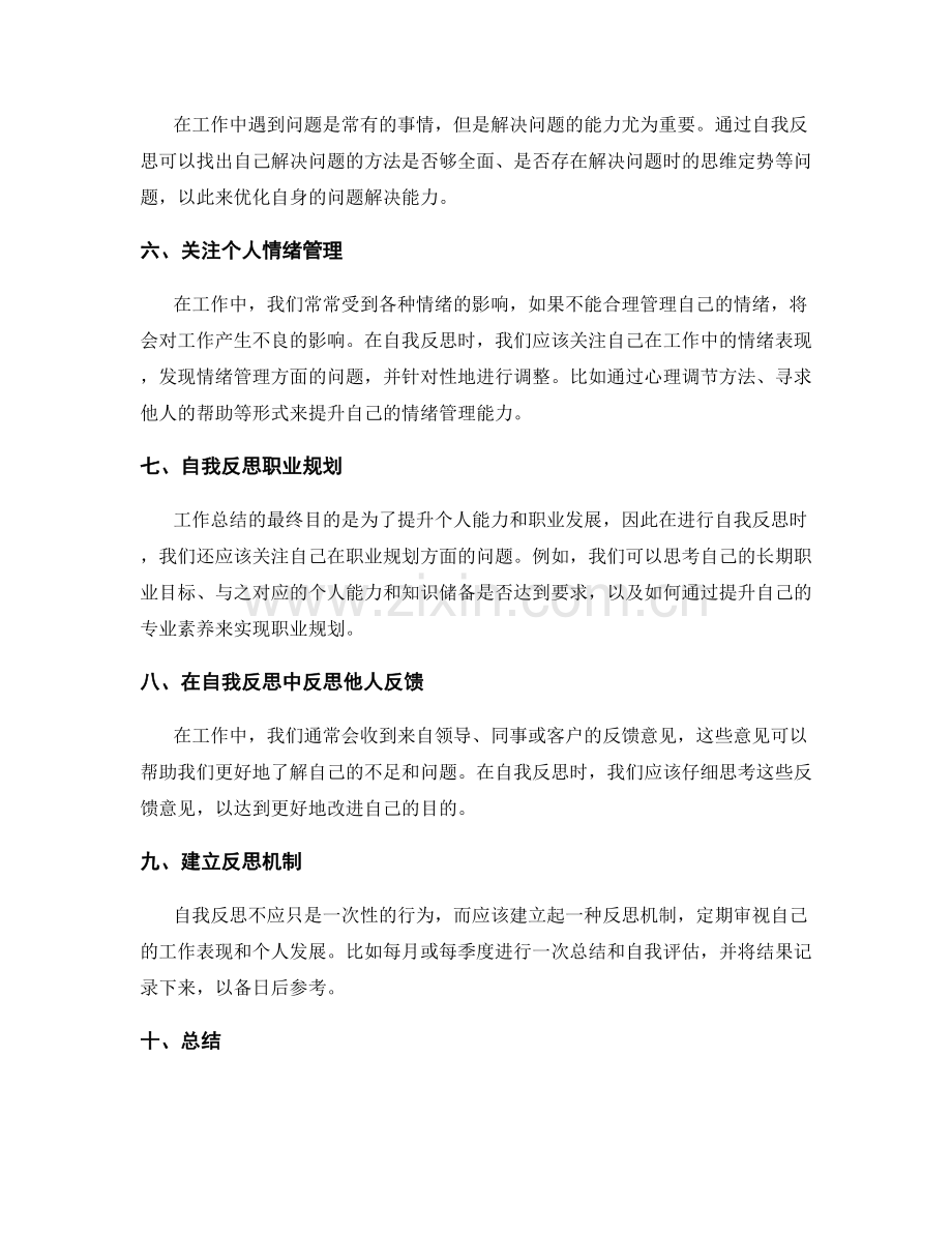 工作总结自我反思技巧.docx_第2页