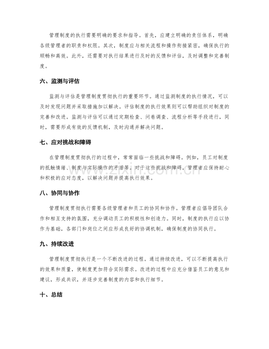 管理制度贯彻执行的程序与环节.docx_第2页