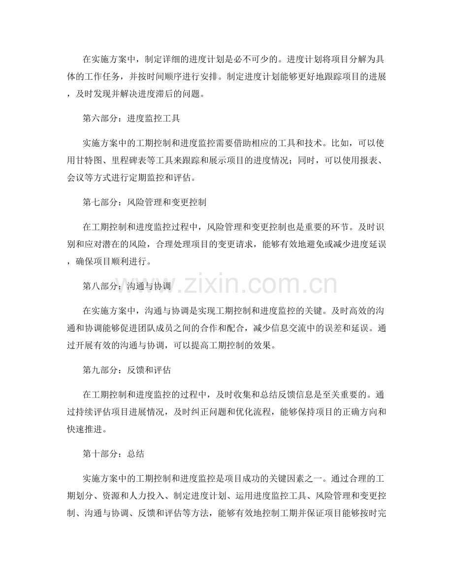 实施方案中的工期控制和进度监控.docx_第2页