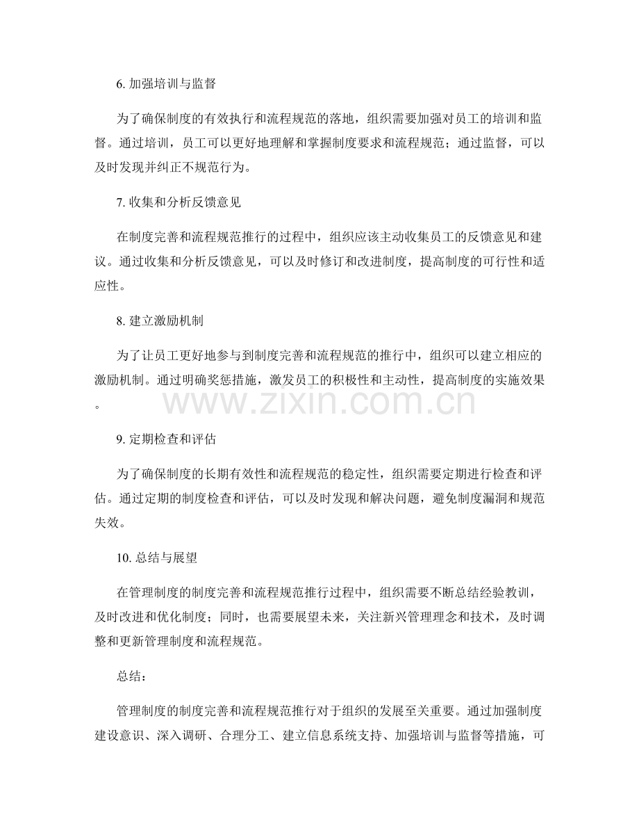 管理制度的制度完善与流程规范推行.docx_第2页