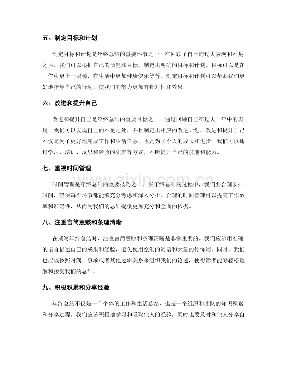 年终总结的重要性和技巧.docx_第2页