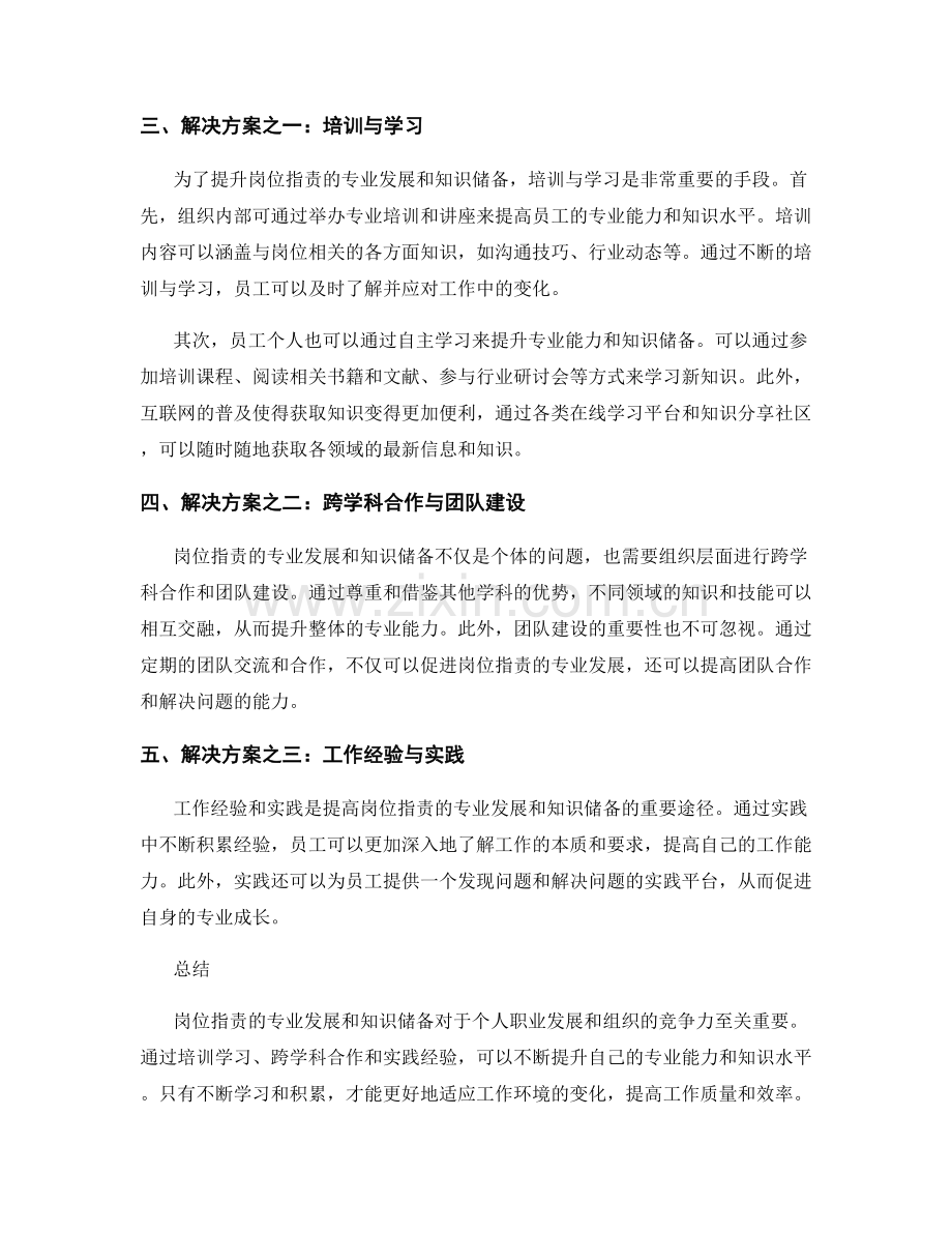 岗位职责的专业发展与知识储备.docx_第2页