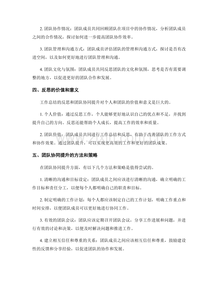 工作总结的反思与团队协同提升.docx_第2页