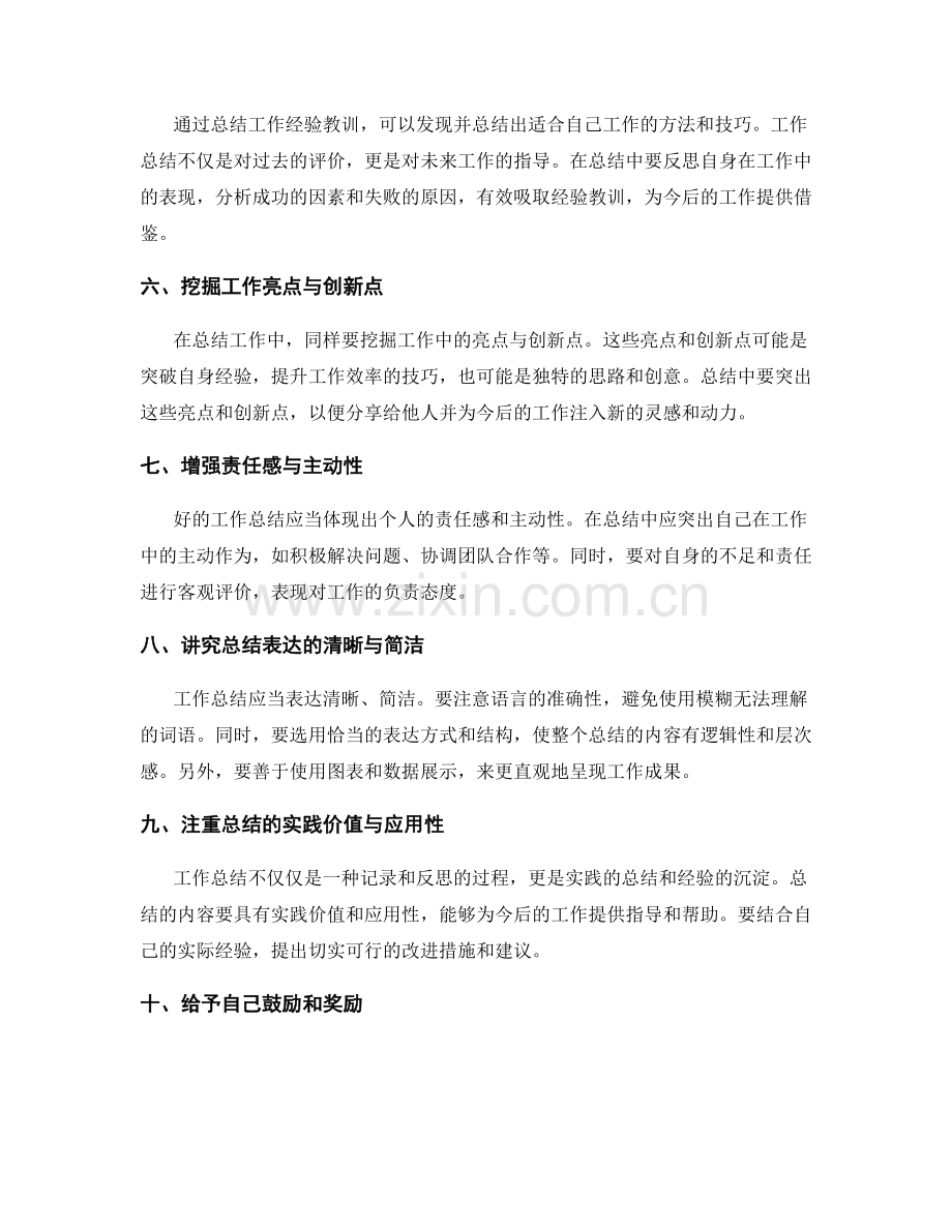 工作总结的写作要点与技巧总结.docx_第2页