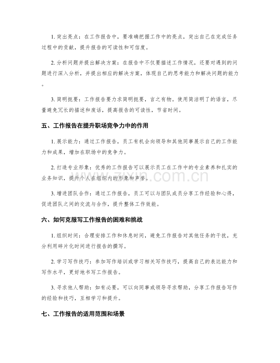 工作报告的观点阐述.docx_第2页