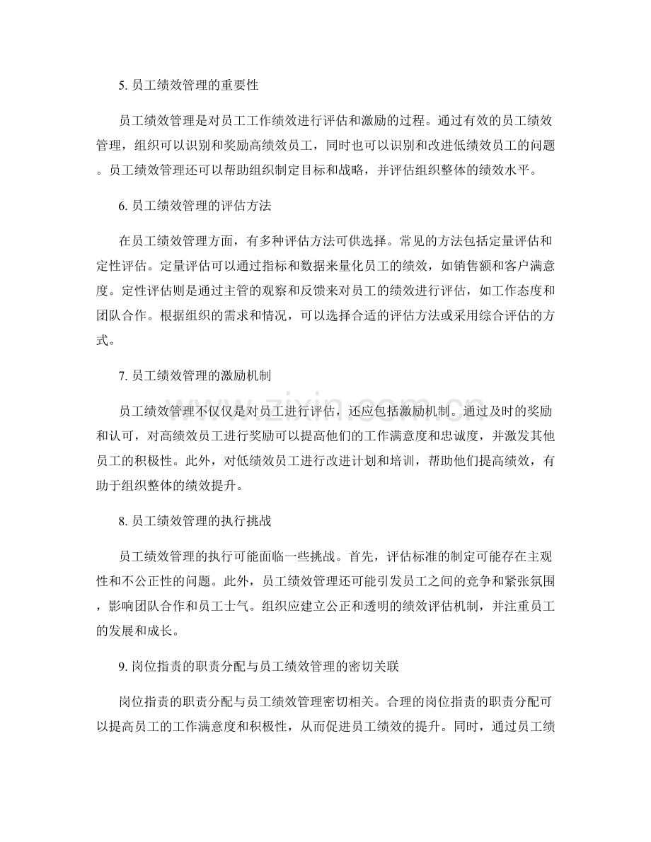 岗位职责的职责分配和员工绩效管理.docx_第2页