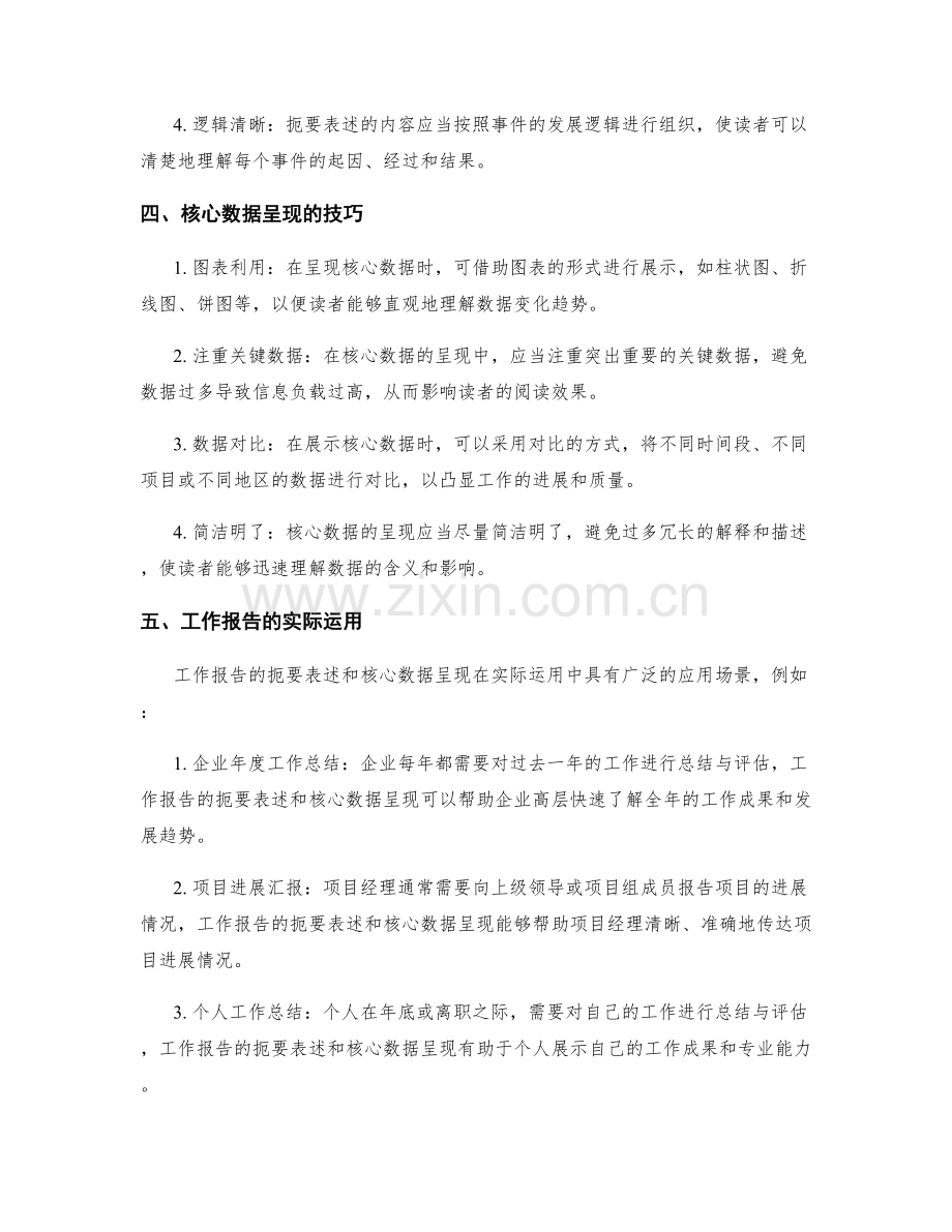 工作报告的扼要表述和核心数据呈现.docx_第2页