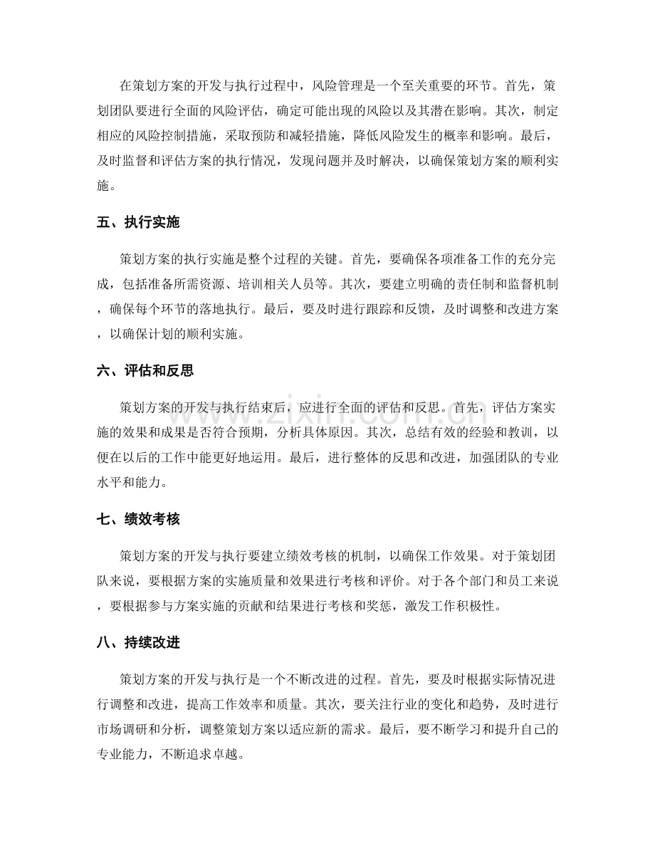 策划方案的开发与执行.docx_第2页