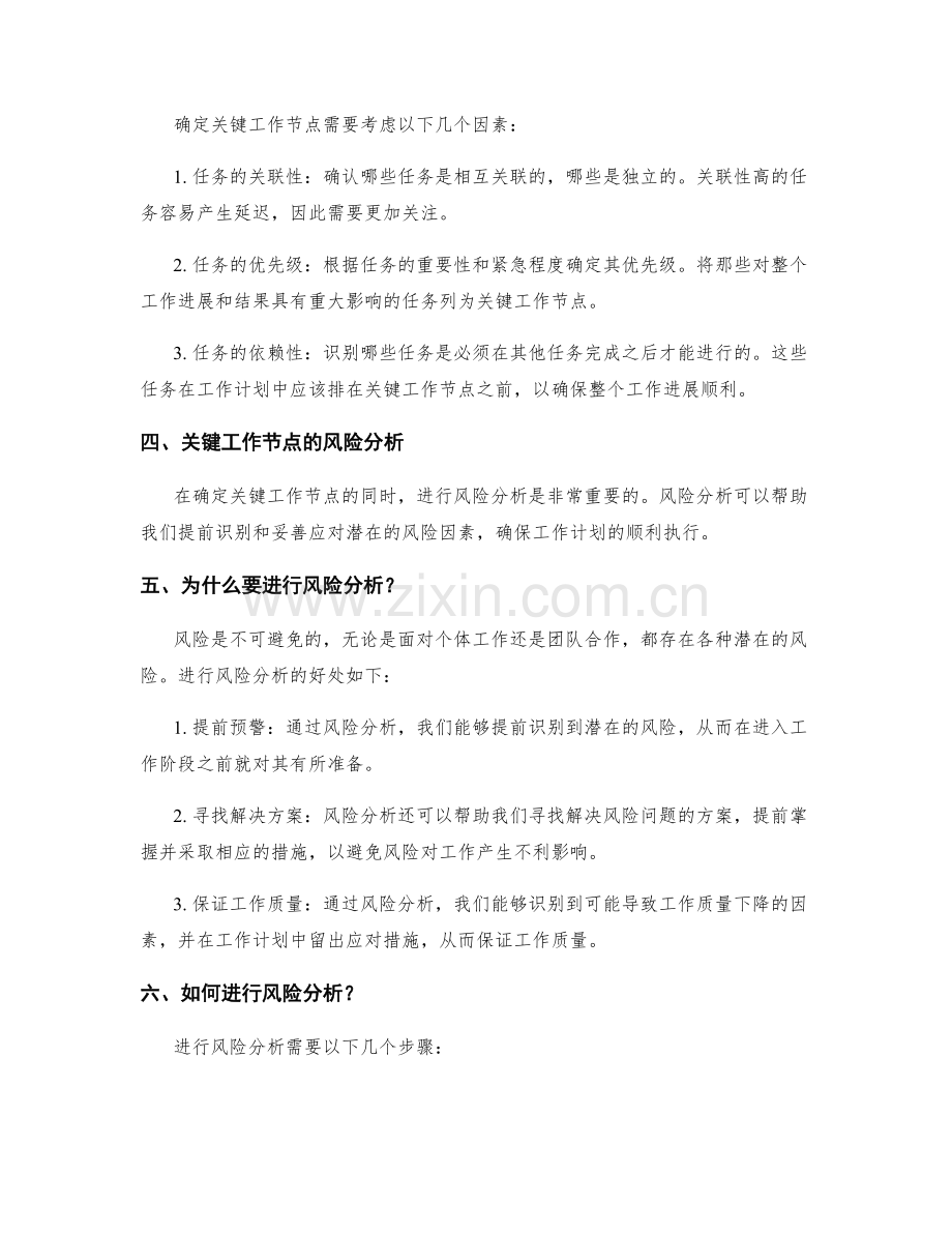 工作计划的关键工作节点与风险分析.docx_第2页