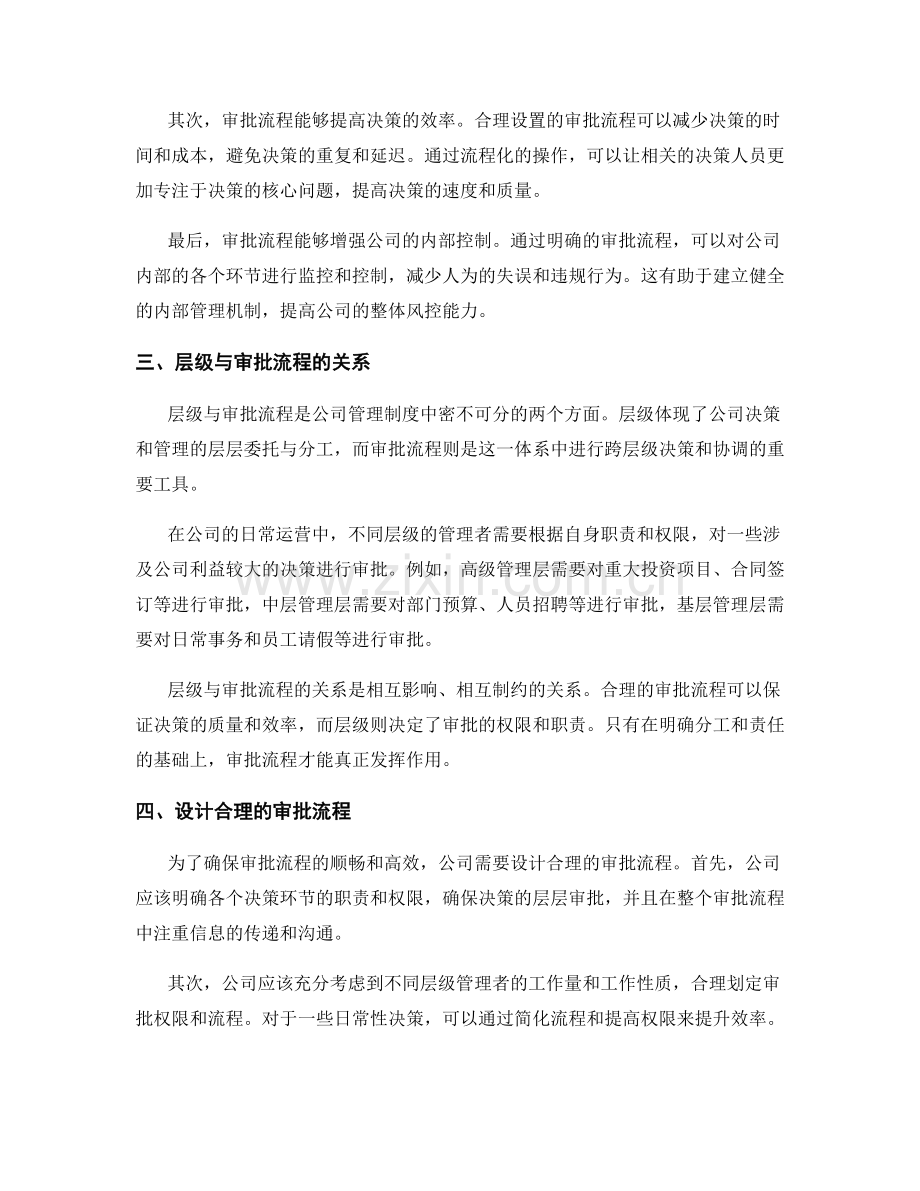公司管理制度的层级与审批流程.docx_第2页