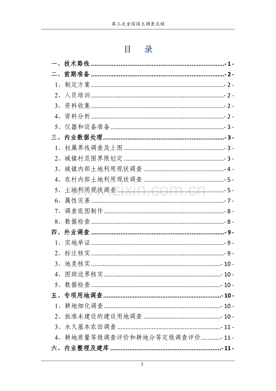 第三次国土调查流程.doc_第2页