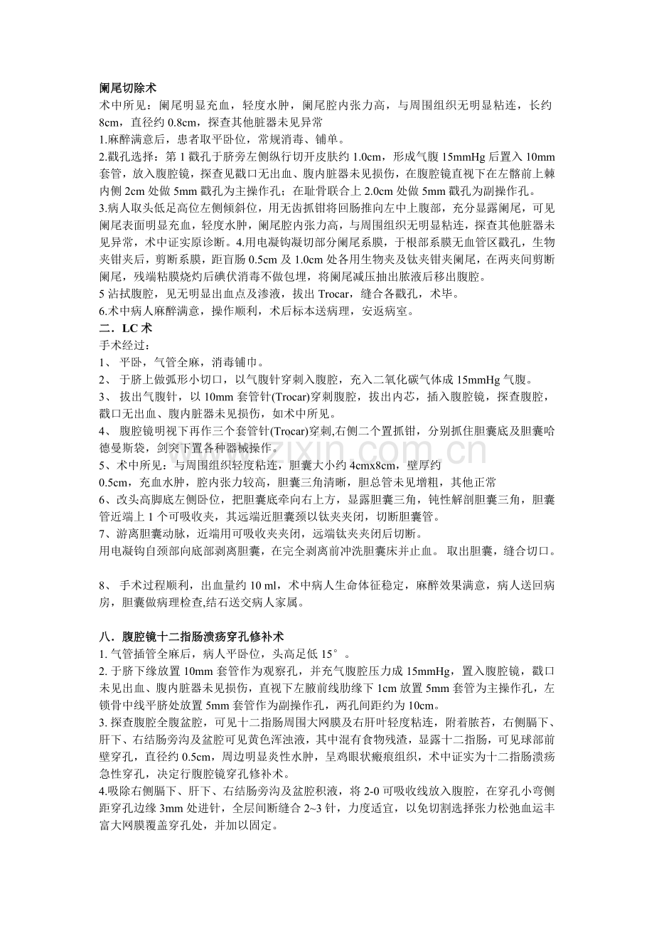 各种腹腔镜手术记录大全.doc_第1页
