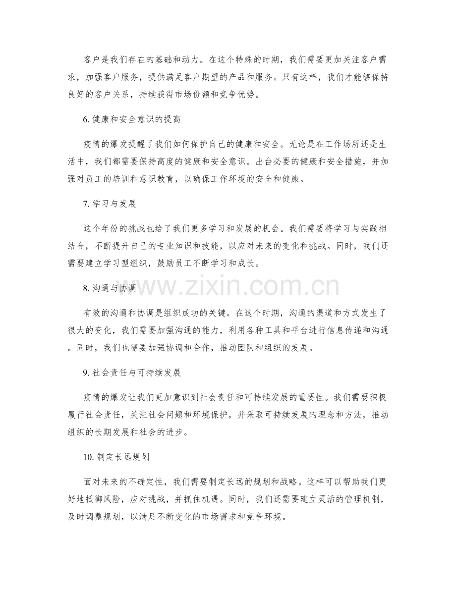 年终总结中的心得体会和改进建议.docx_第2页