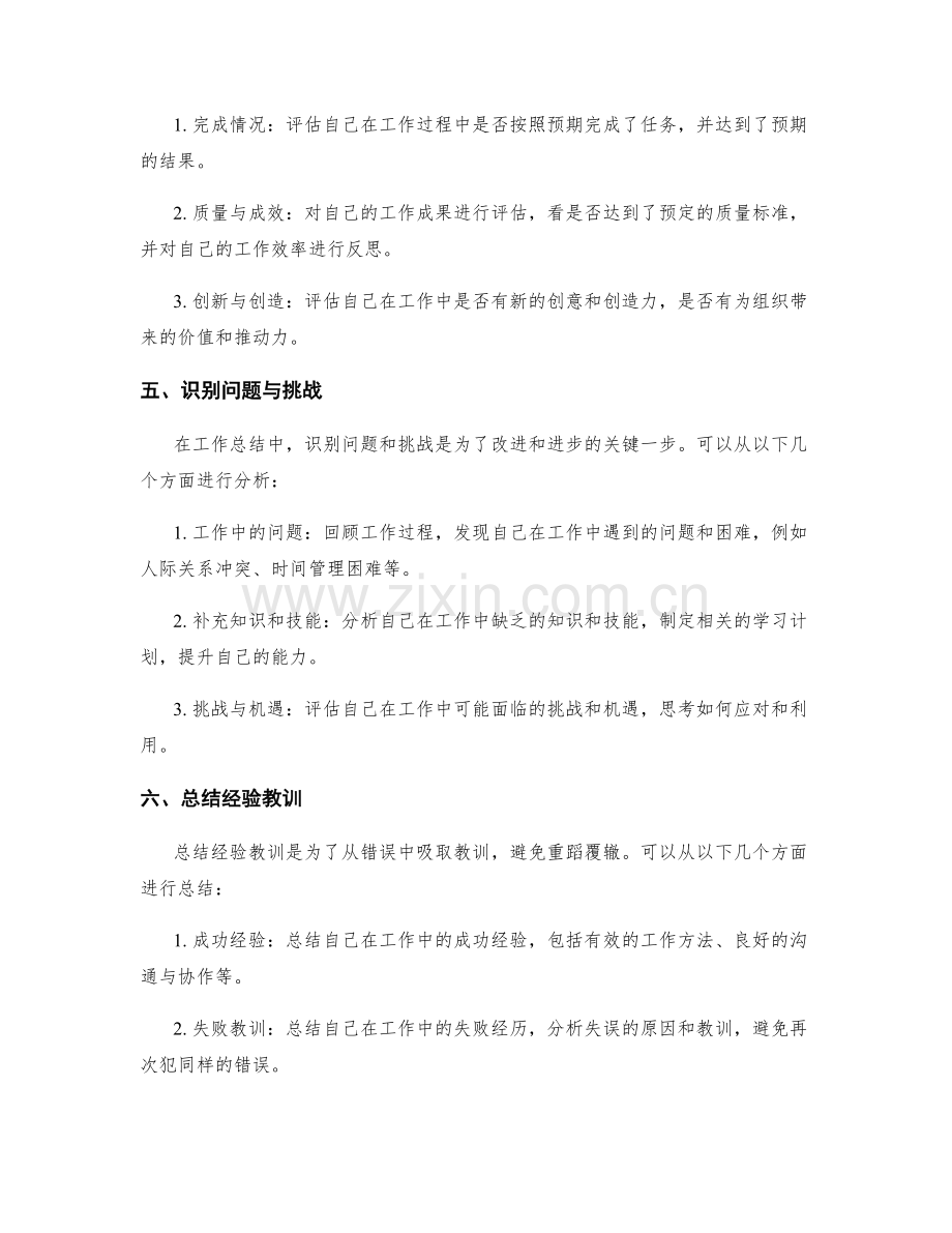 有效工作总结的要点与实例解析.docx_第2页