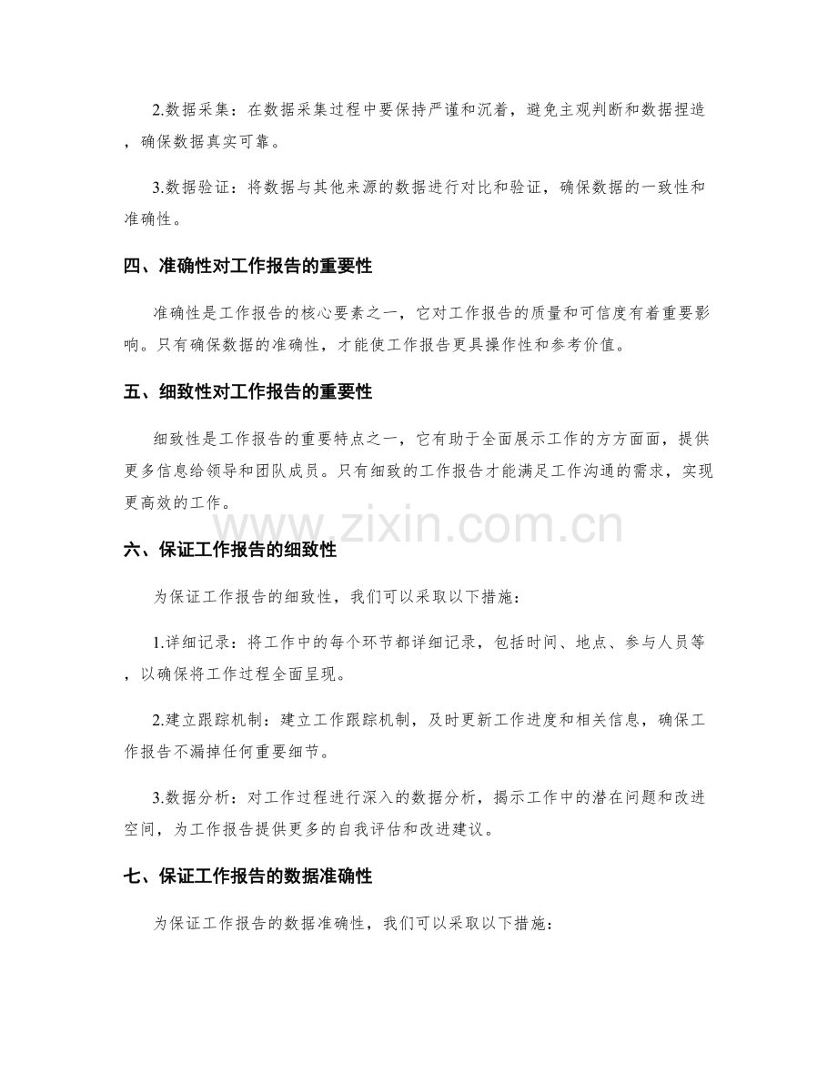 工作报告的细致和数据准确性.docx_第2页
