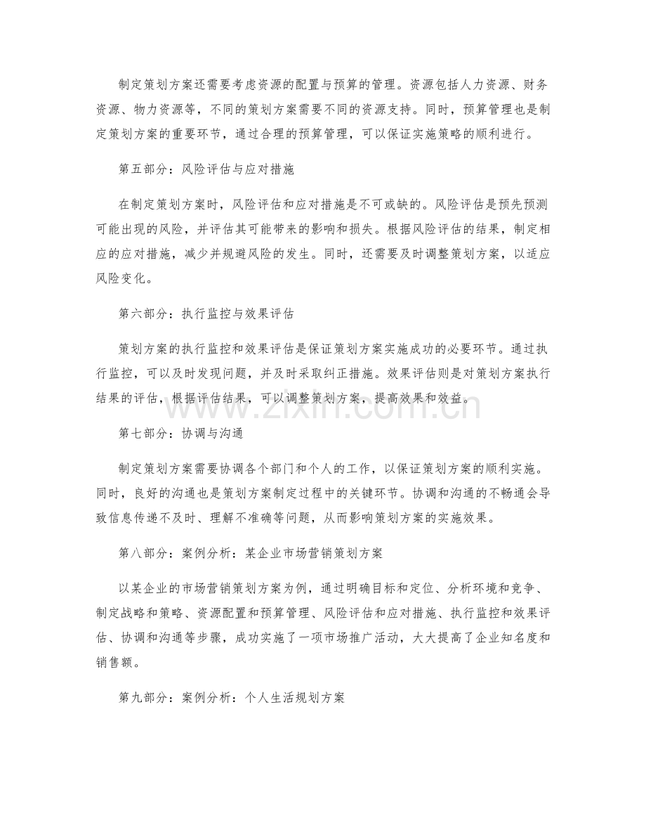 制定策划方案的核心需求与参考案例.docx_第2页