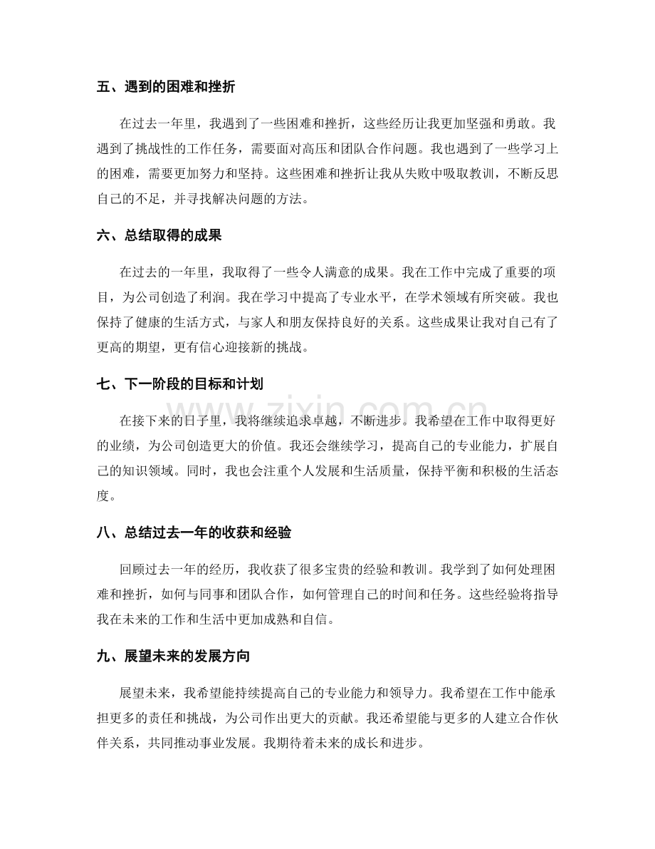 年终总结的阶段性收官.docx_第2页