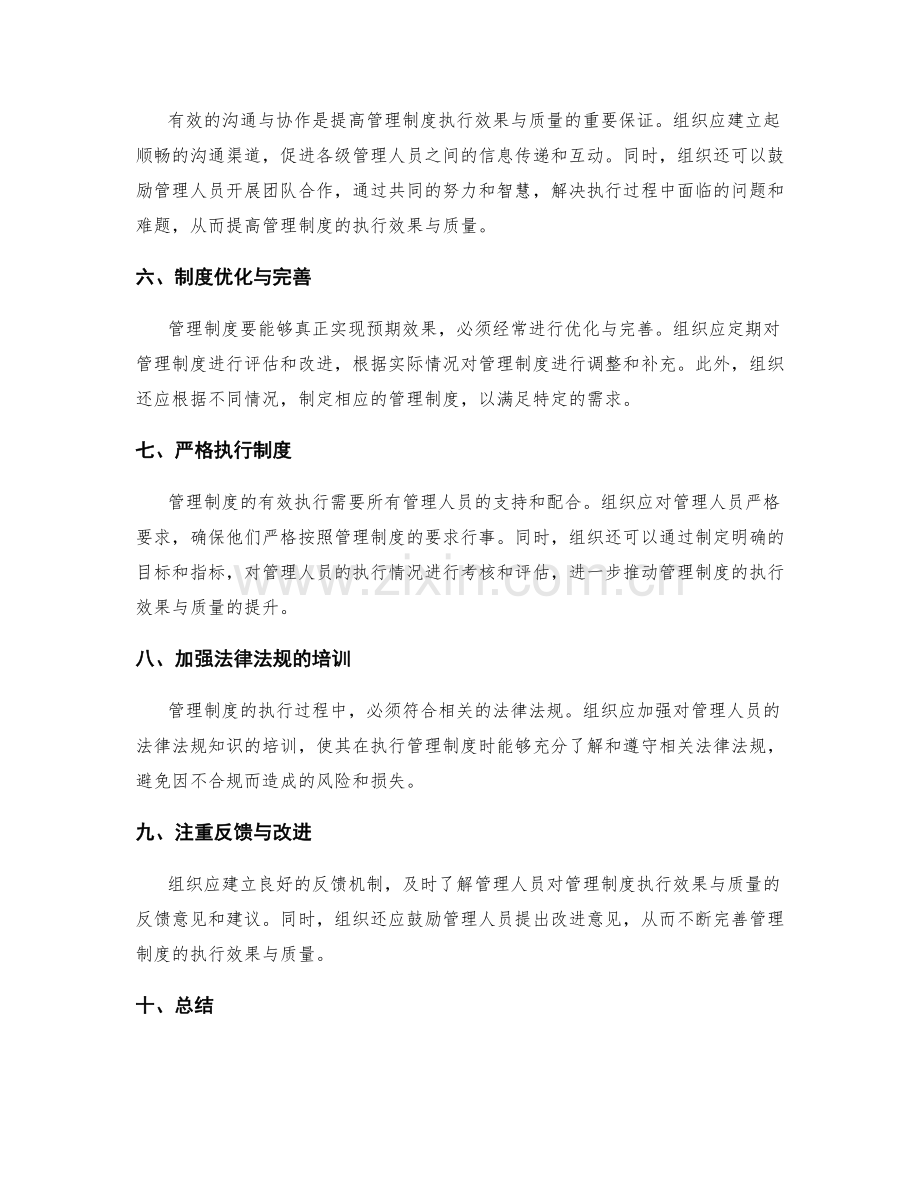 提高管理制度的执行效果与质量.docx_第2页