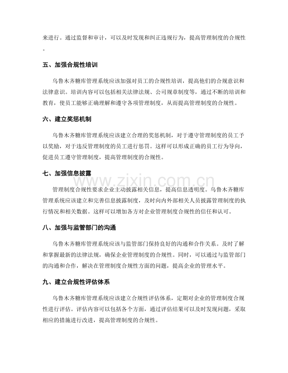 管理制度合规性优化建议.docx_第2页