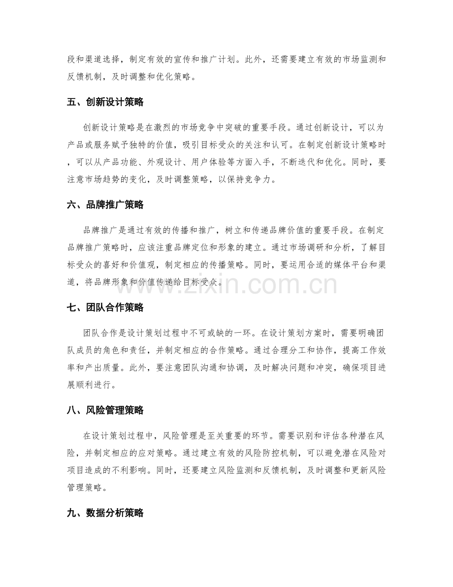 设计策划方案时的目标量化和策略选取.docx_第2页