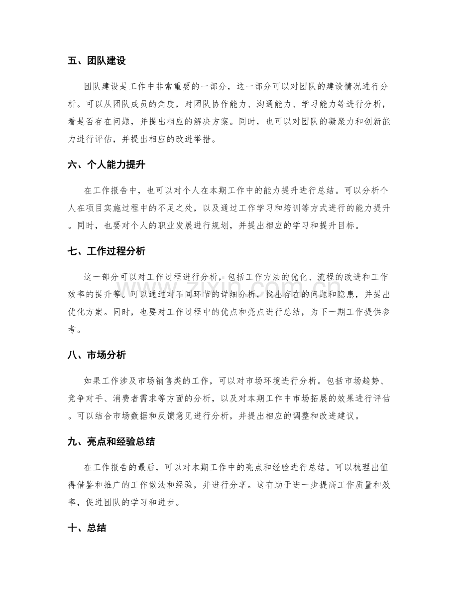 工作报告的层次结构和分析.docx_第2页