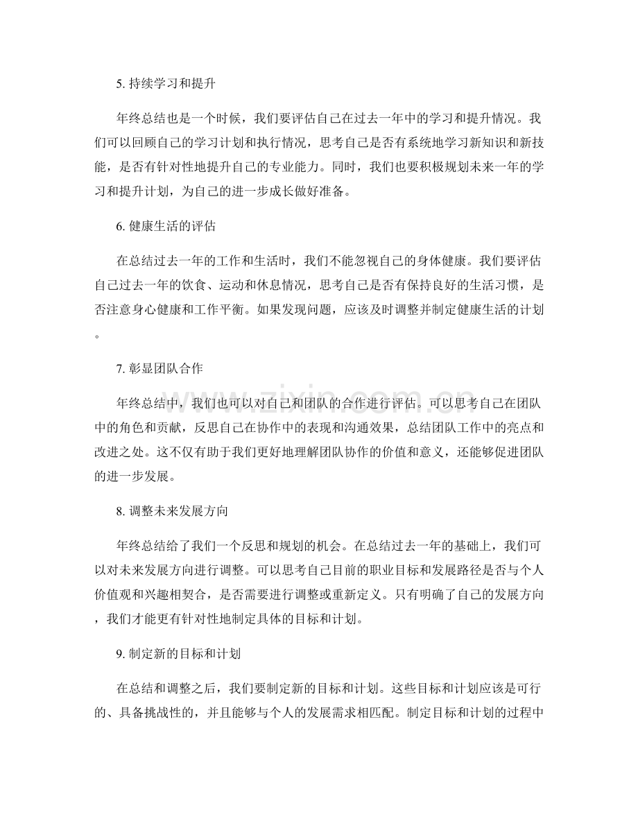 年终总结的关键内容提及.docx_第2页