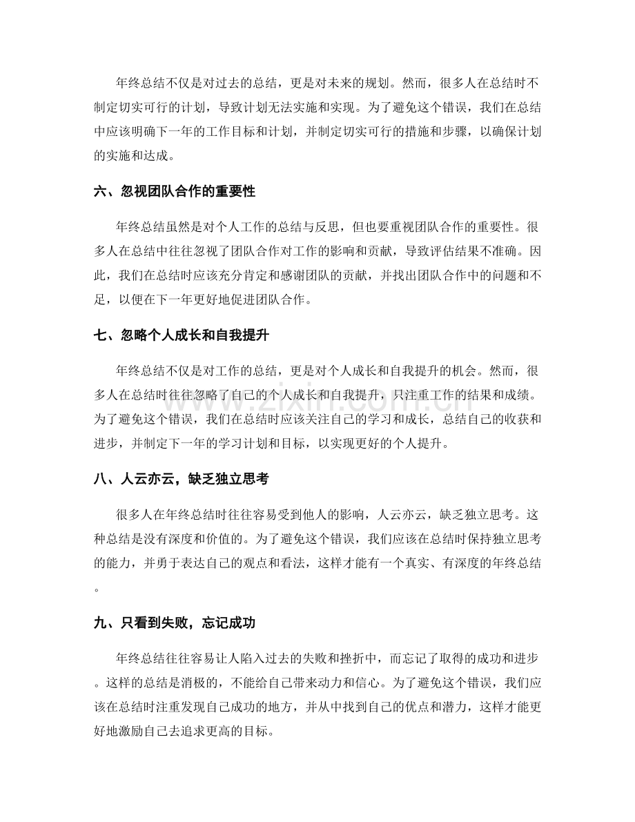 年终总结的常见错误与规避策略.docx_第2页
