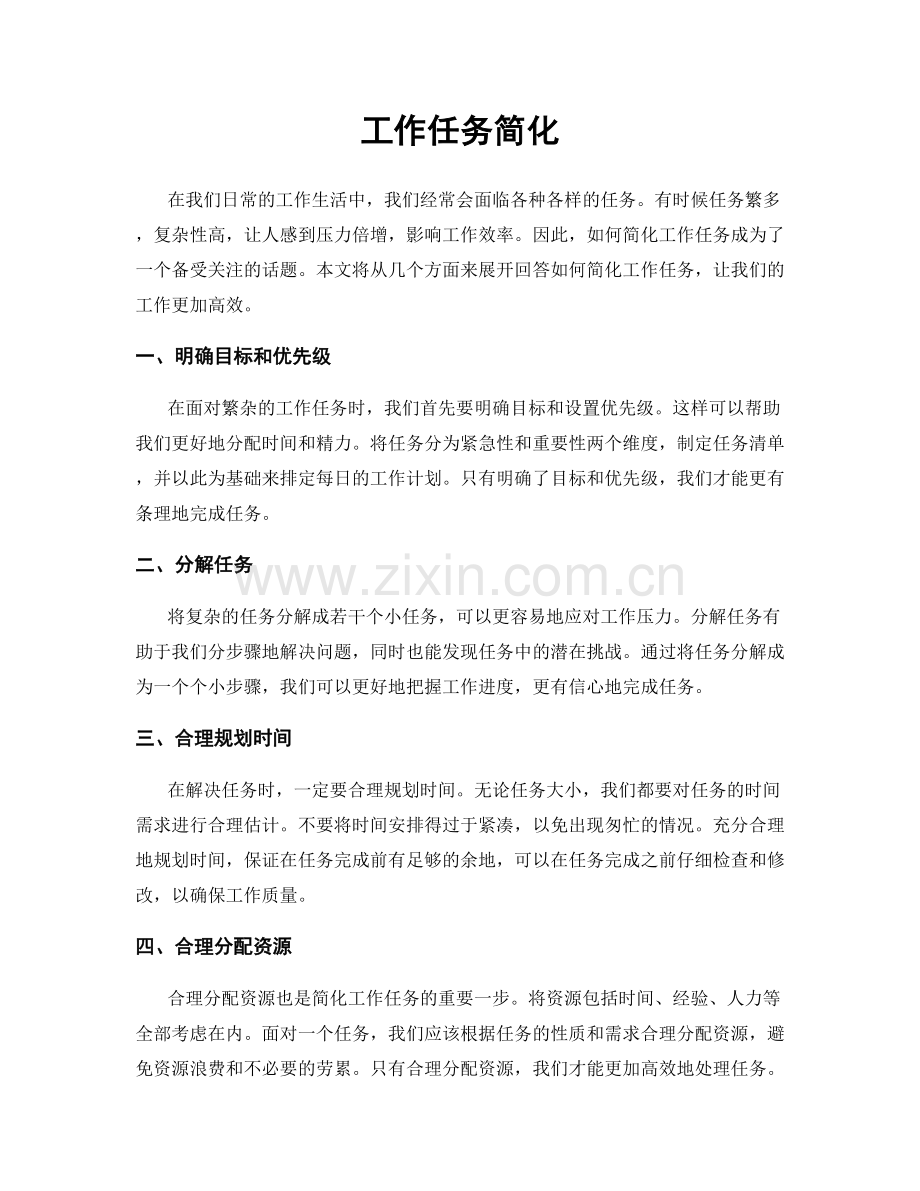 工作任务简化.docx_第1页