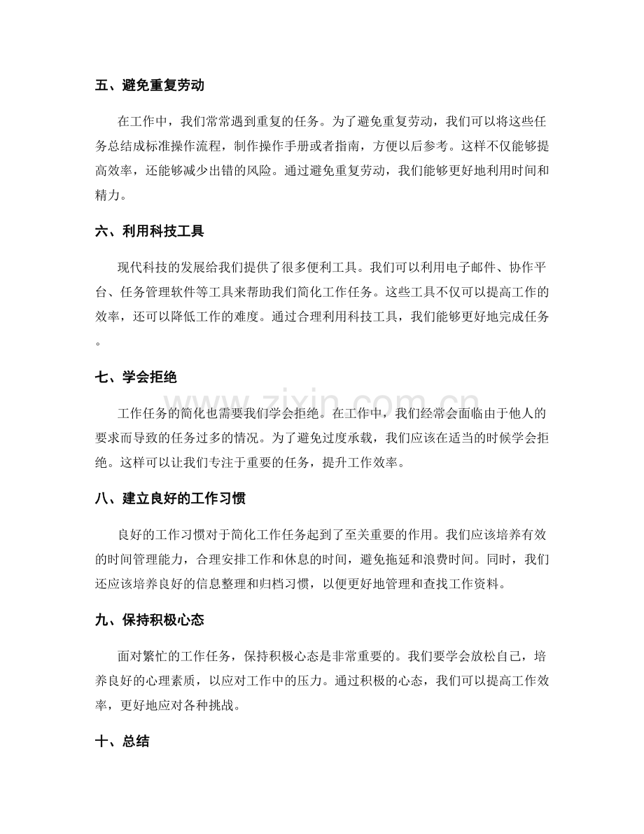 工作任务简化.docx_第2页